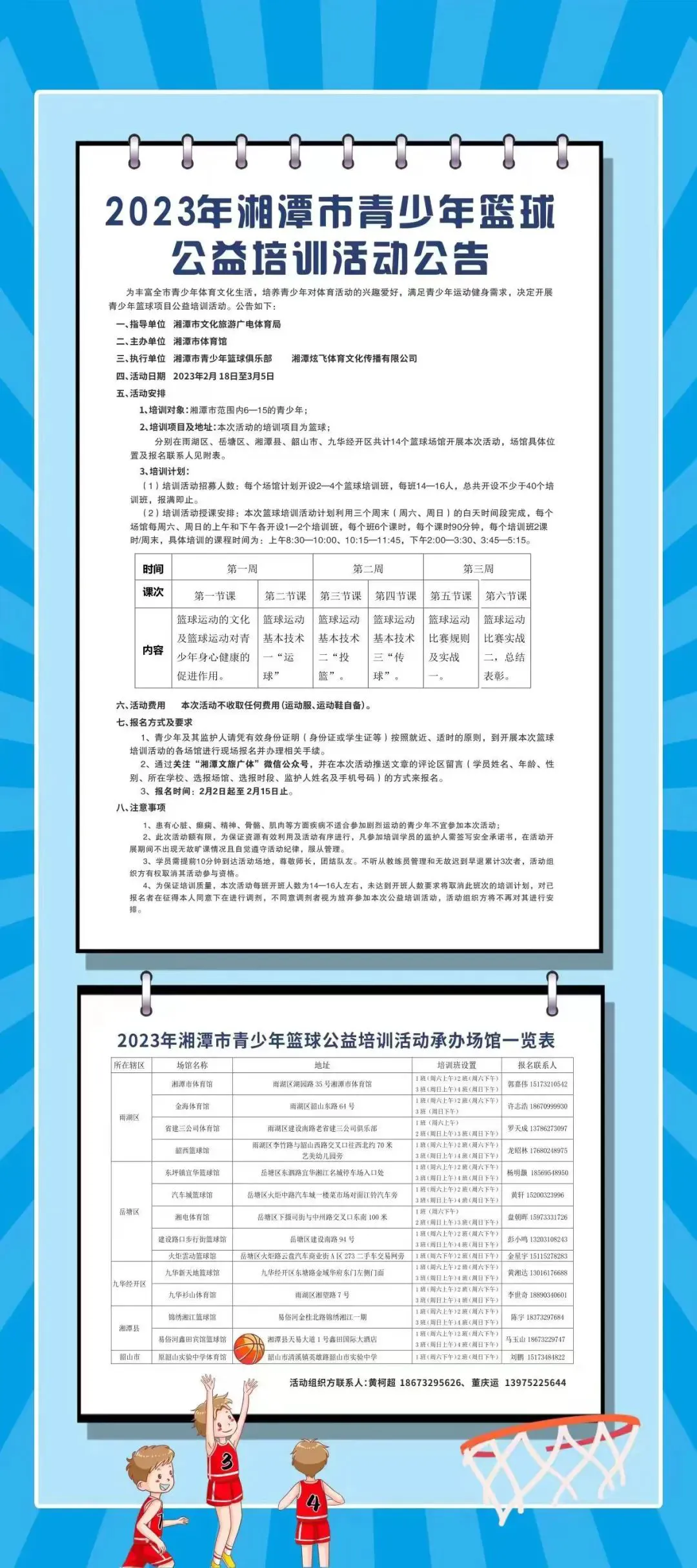 制定篮球交流计划以促进个人技能发展的方法_2